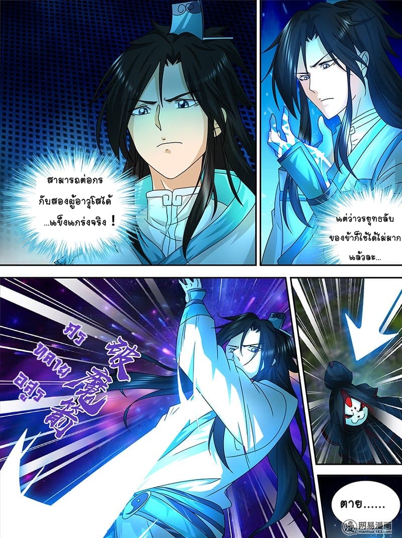 Yong Heng Zhi Zun เปิดบันทึก ราชาอมตะ page 3