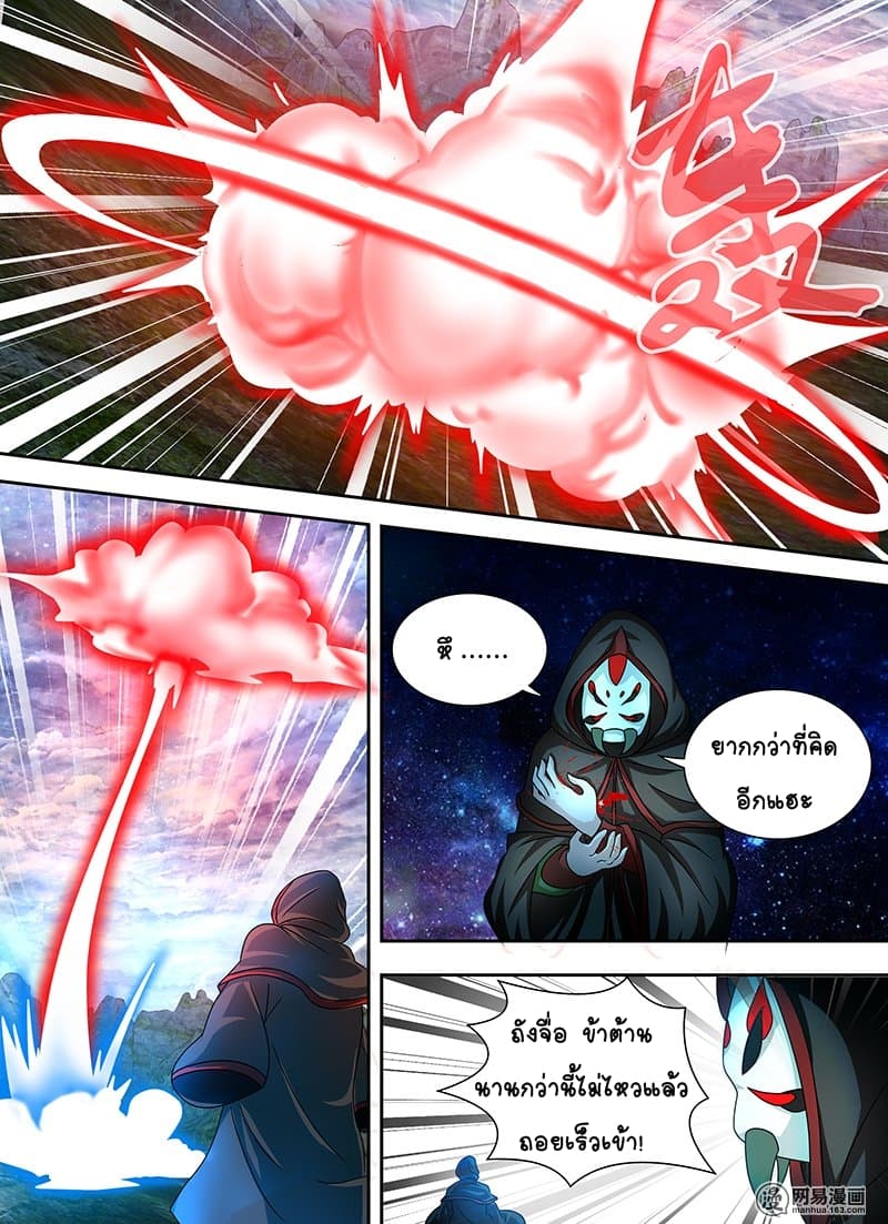 Yong Heng Zhi Zun เปิดบันทึก ราชาอมตะ page 9