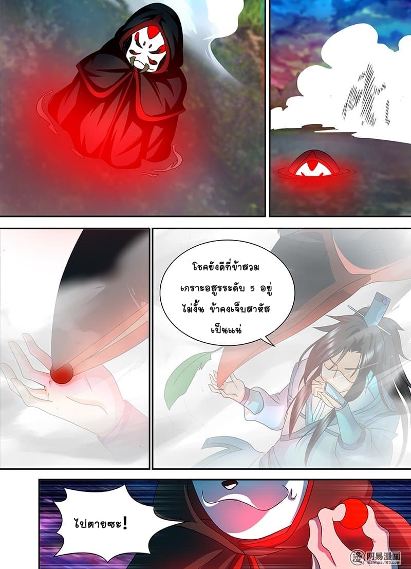 Yong Heng Zhi Zun เปิดบันทึก ราชาอมตะ page 10