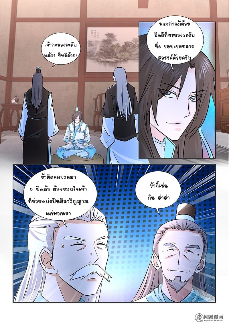 Yong Heng Zhi Zun เปิดบันทึก ราชาอมตะ page 2