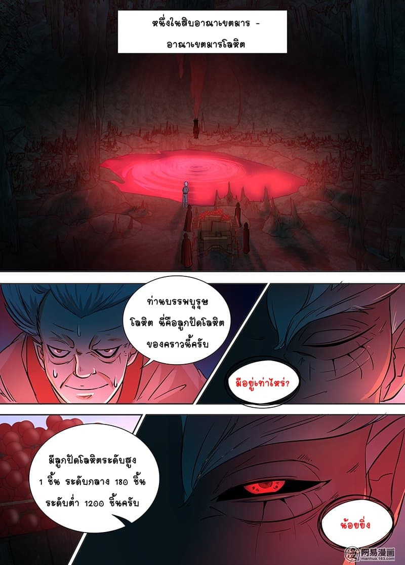 Yong Heng Zhi Zun เปิดบันทึก ราชาอมตะ page 3