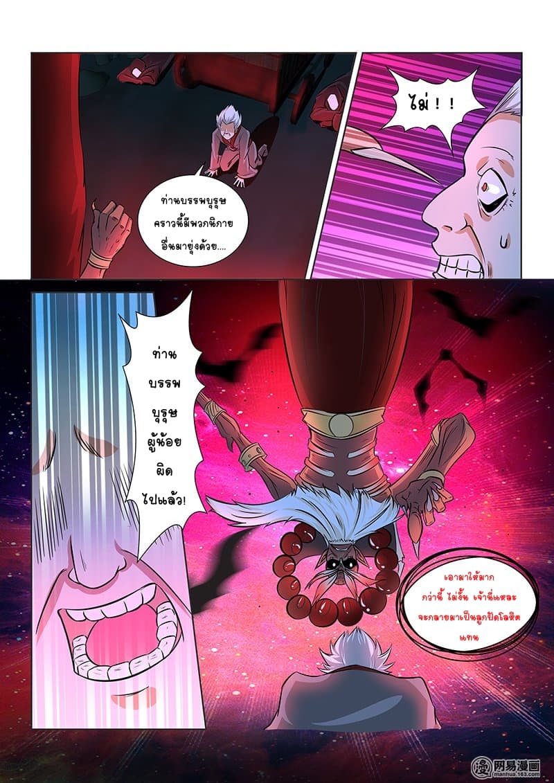 Yong Heng Zhi Zun เปิดบันทึก ราชาอมตะ page 4