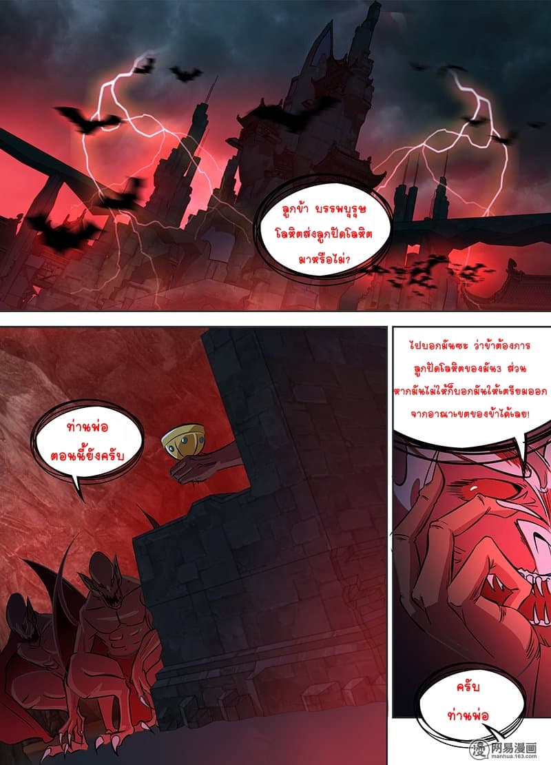 Yong Heng Zhi Zun เปิดบันทึก ราชาอมตะ page 5