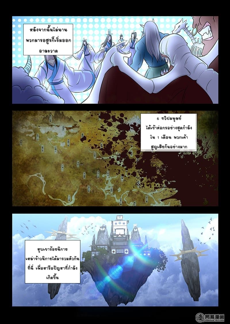 Yong Heng Zhi Zun เปิดบันทึก ราชาอมตะ page 7
