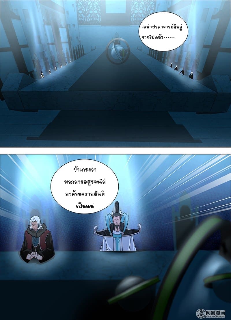 Yong Heng Zhi Zun เปิดบันทึก ราชาอมตะ page 8