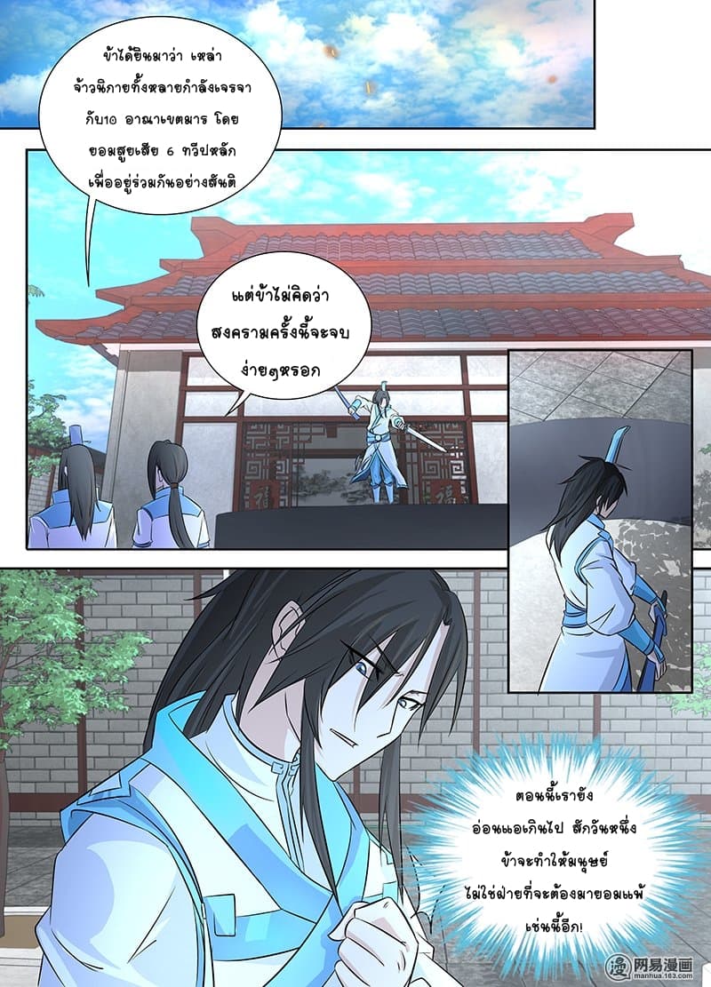 Yong Heng Zhi Zun เปิดบันทึก ราชาอมตะ page 10