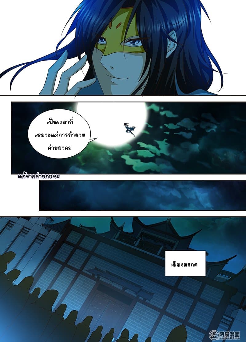 Yong Heng Zhi Zun เปิดบันทึก ราชาอมตะ page 2