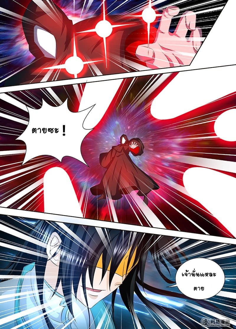 Yong Heng Zhi Zun เปิดบันทึก ราชาอมตะ page 4