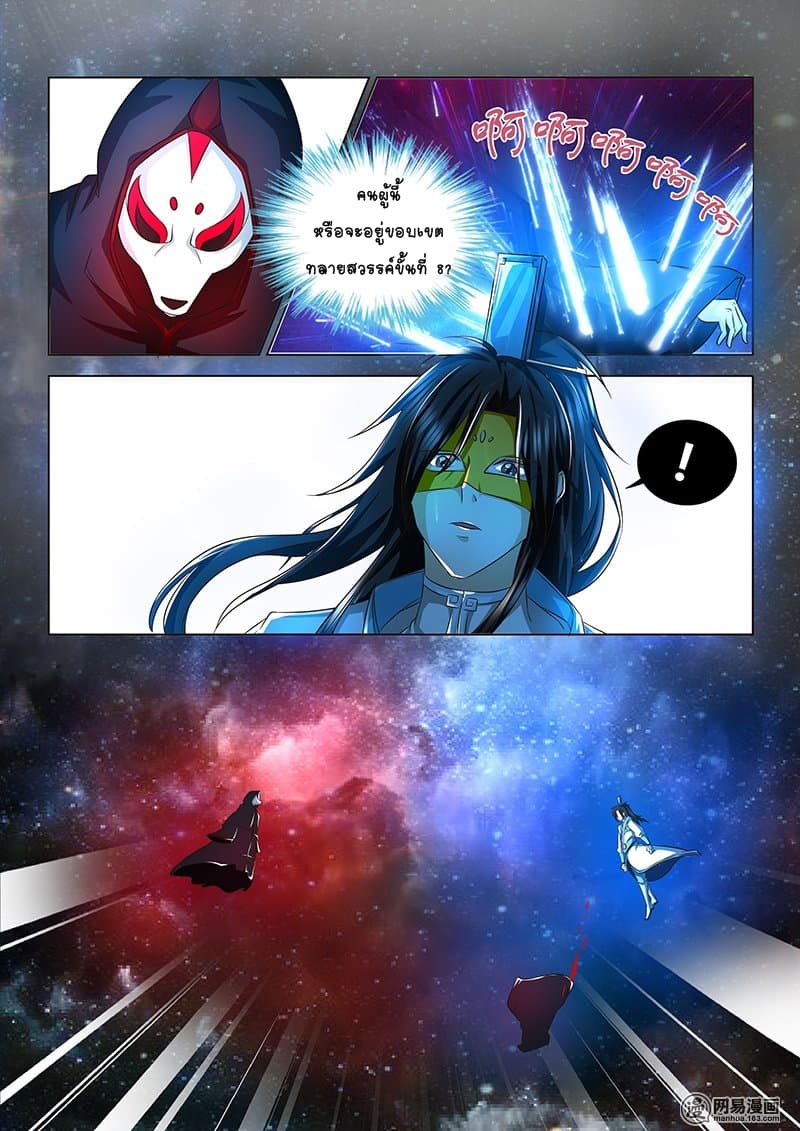 Yong Heng Zhi Zun เปิดบันทึก ราชาอมตะ page 7
