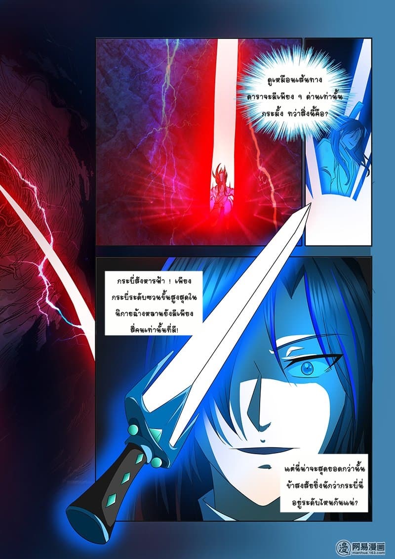 Yong Heng Zhi Zun เปิดบันทึก ราชาอมตะ page 7