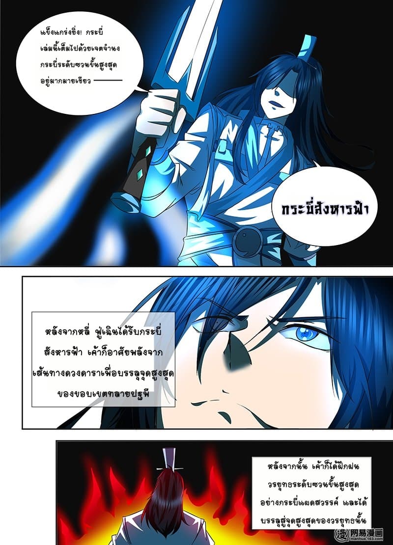 Yong Heng Zhi Zun เปิดบันทึก ราชาอมตะ page 9
