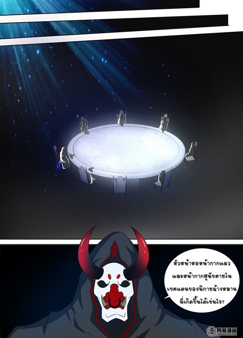 Yong Heng Zhi Zun เปิดบันทึก ราชาอมตะ page 10