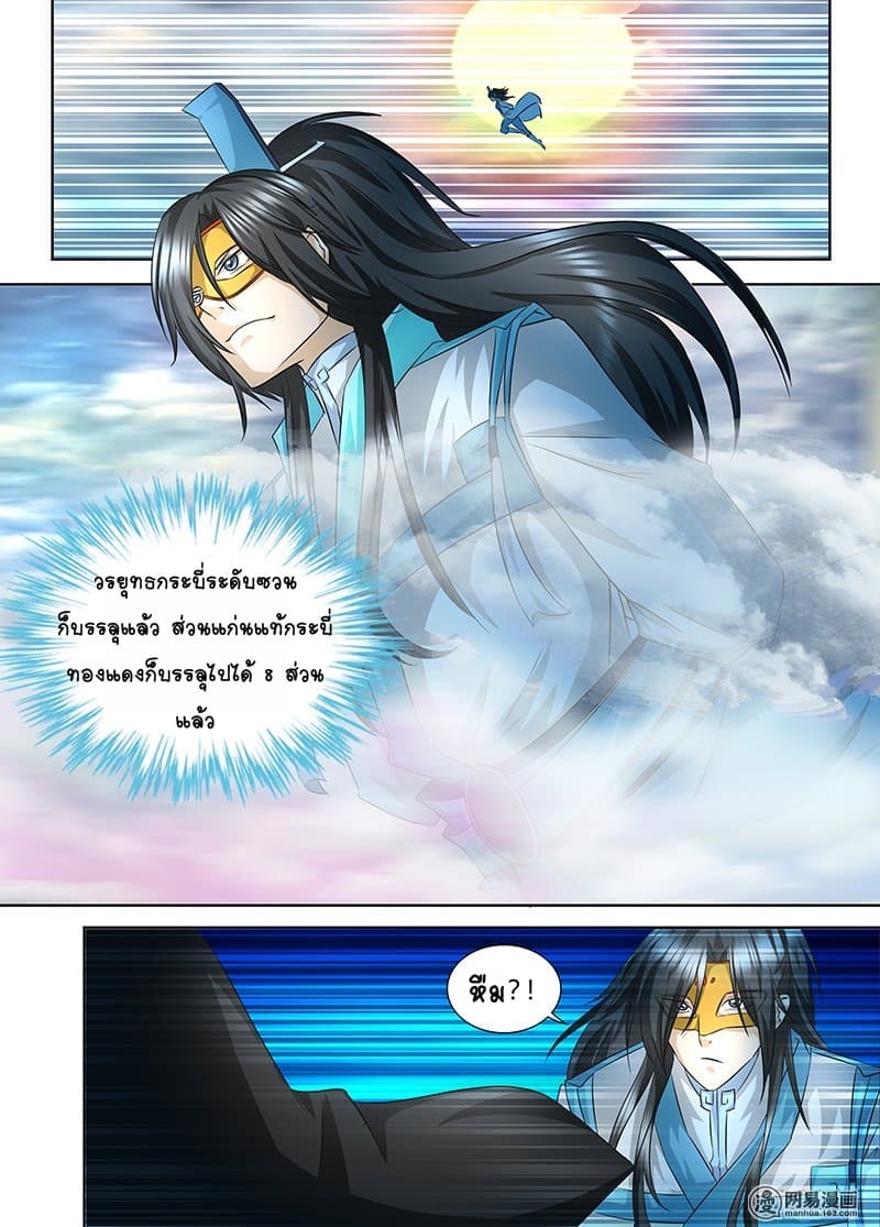 Yong Heng Zhi Zun เปิดบันทึก ราชาอมตะ page 1