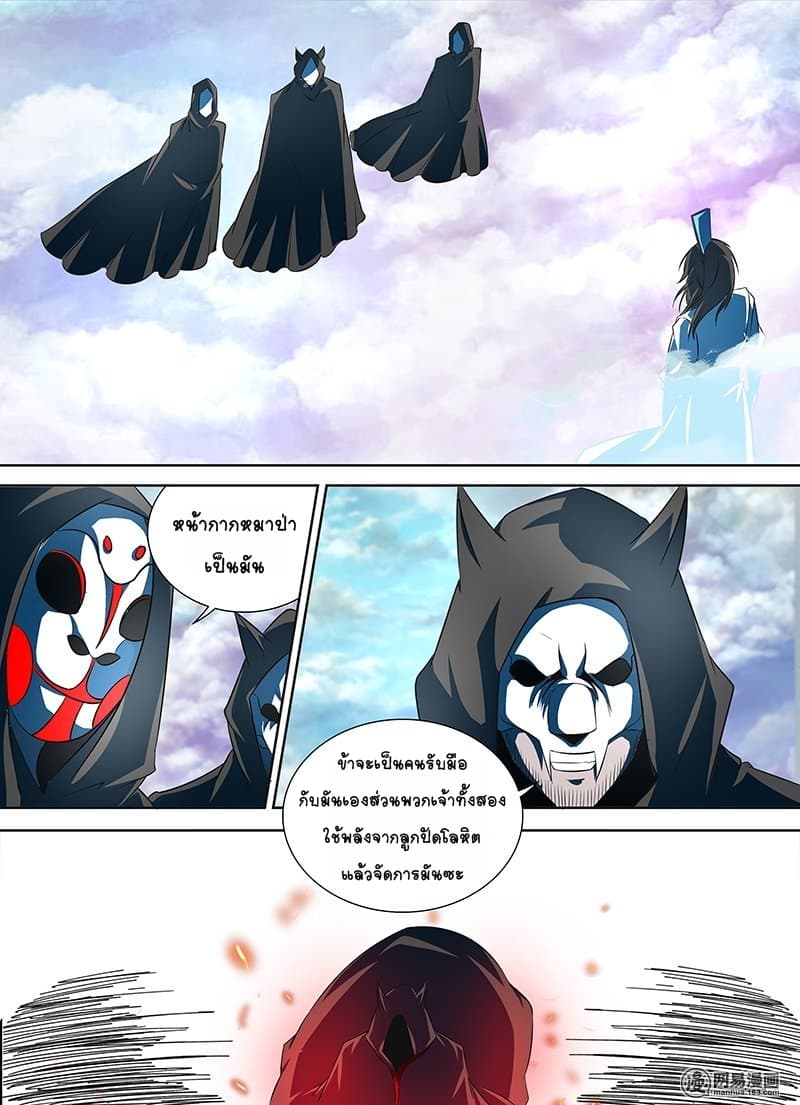 Yong Heng Zhi Zun เปิดบันทึก ราชาอมตะ page 2