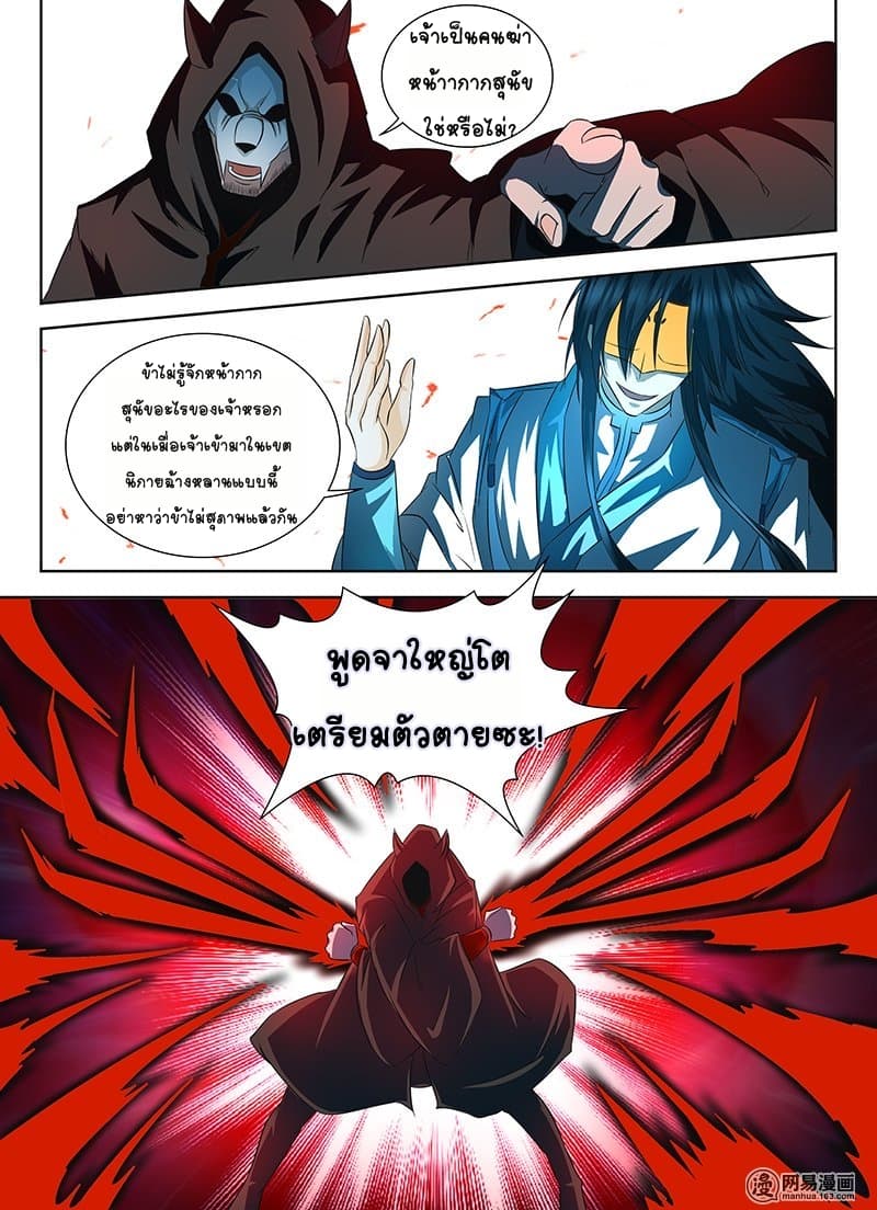 Yong Heng Zhi Zun เปิดบันทึก ราชาอมตะ page 3