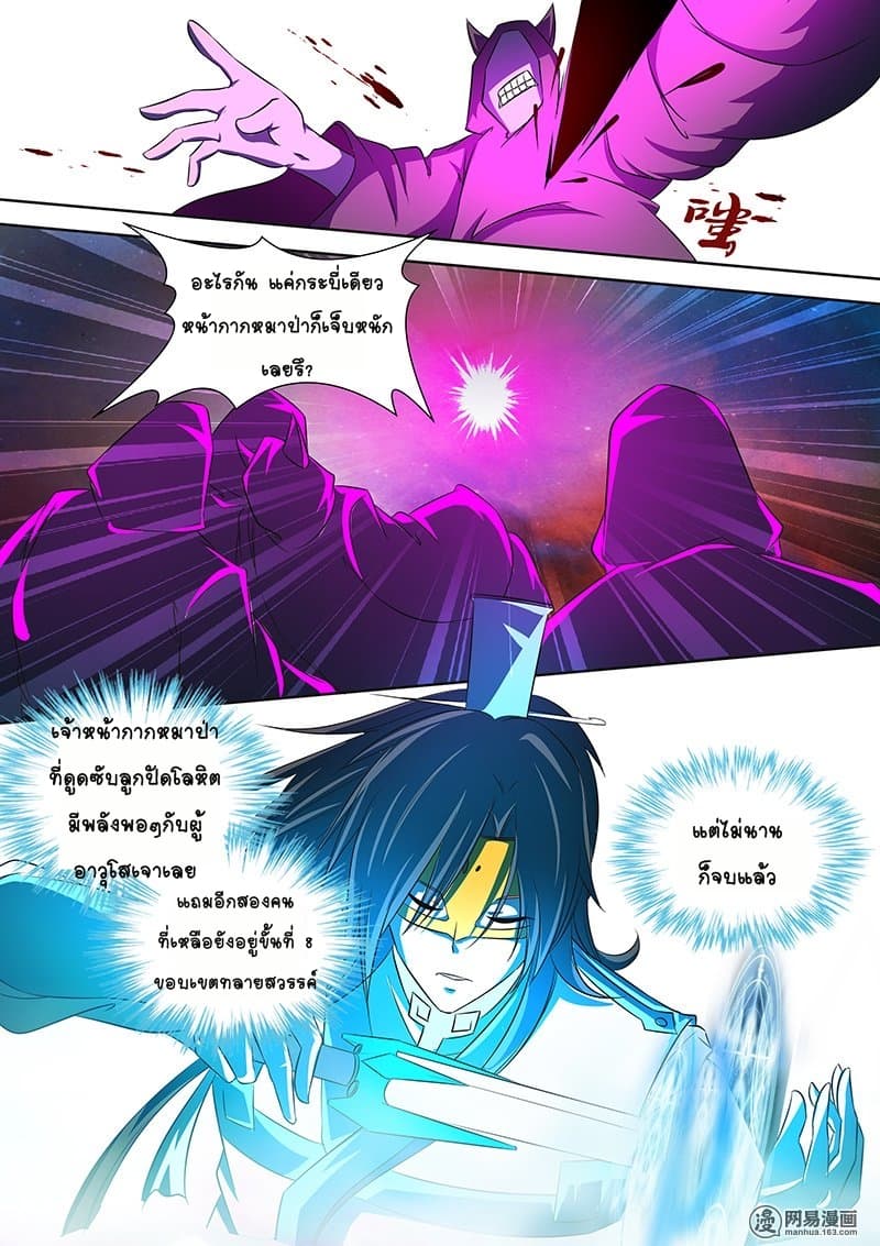 Yong Heng Zhi Zun เปิดบันทึก ราชาอมตะ page 6