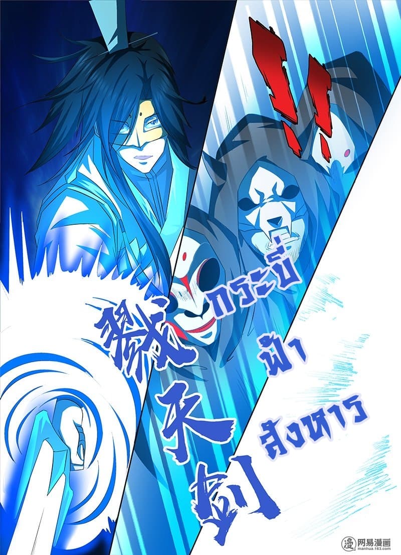 Yong Heng Zhi Zun เปิดบันทึก ราชาอมตะ page 7