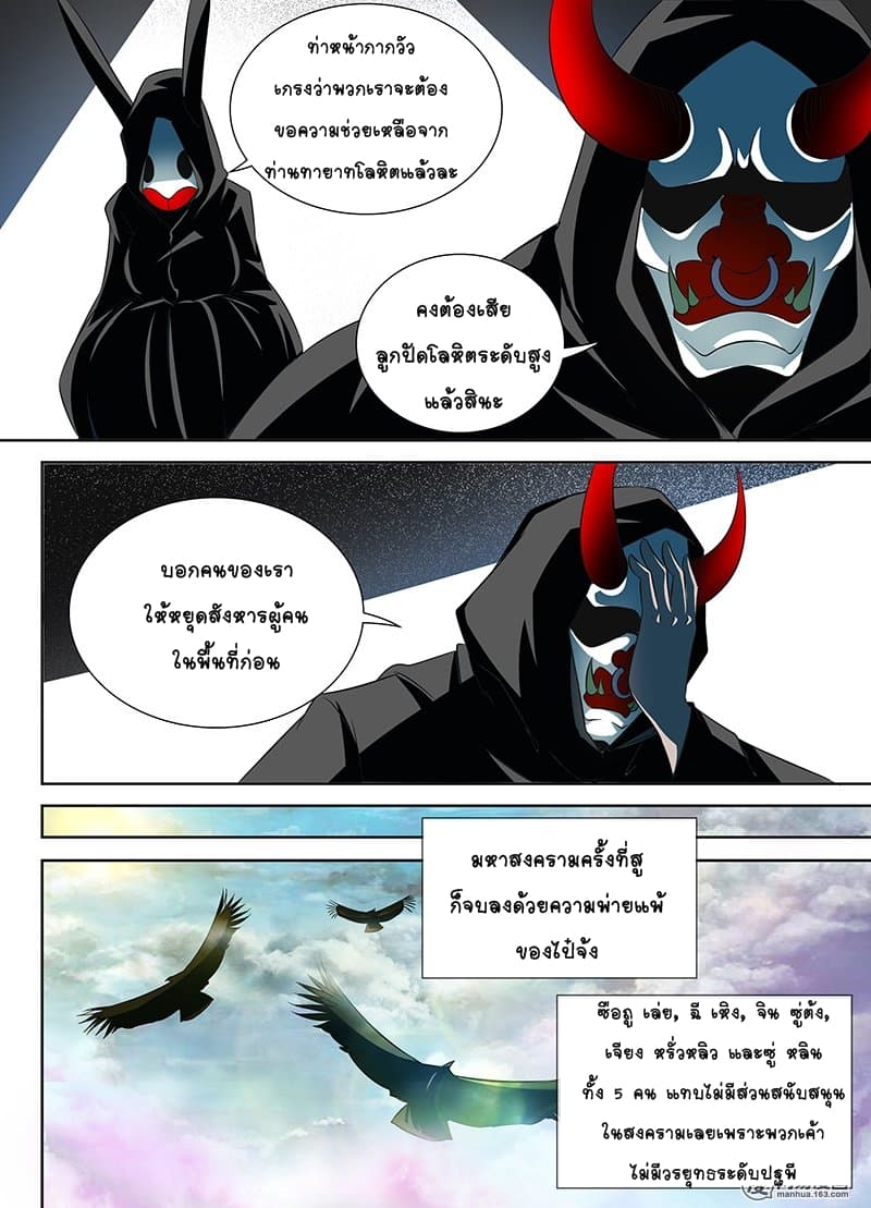 Yong Heng Zhi Zun เปิดบันทึก ราชาอมตะ page 9