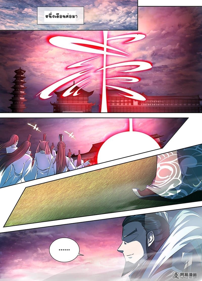 Yong Heng Zhi Zun เปิดบันทึก ราชาอมตะ page 10