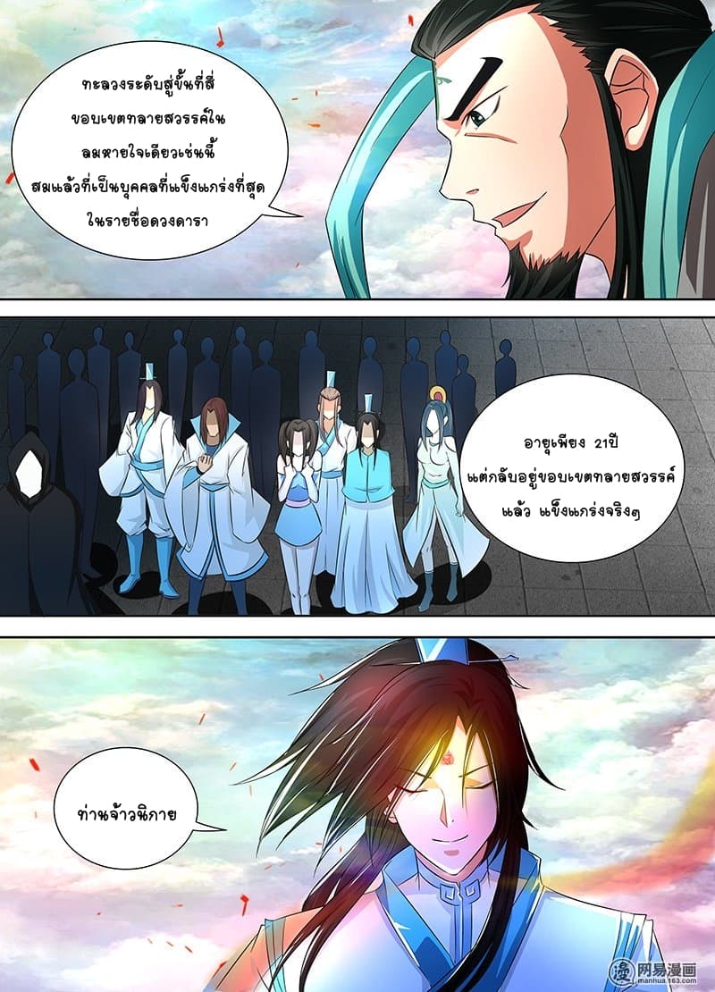 Yong Heng Zhi Zun เปิดบันทึก ราชาอมตะ page 2