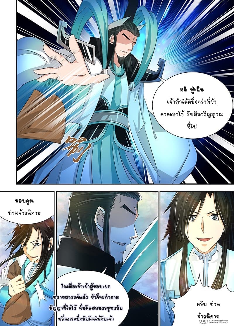 Yong Heng Zhi Zun เปิดบันทึก ราชาอมตะ page 3