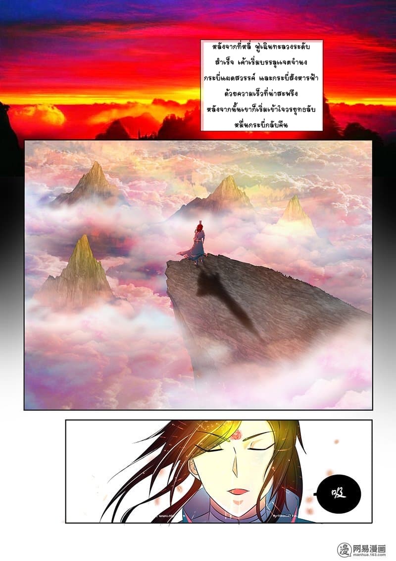 Yong Heng Zhi Zun เปิดบันทึก ราชาอมตะ page 4