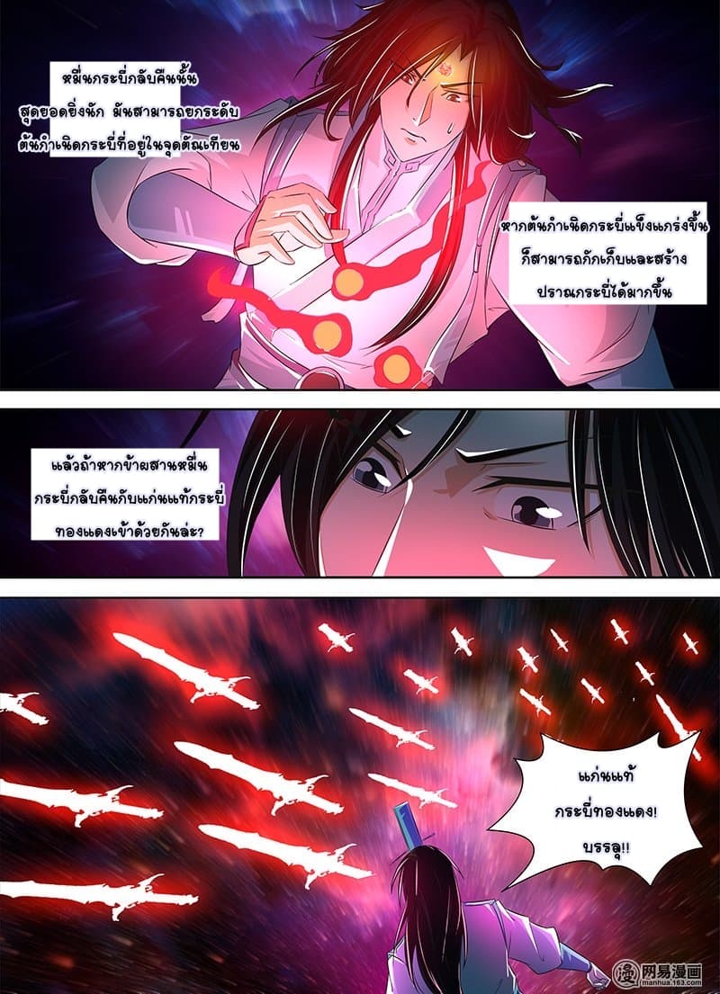 Yong Heng Zhi Zun เปิดบันทึก ราชาอมตะ page 7