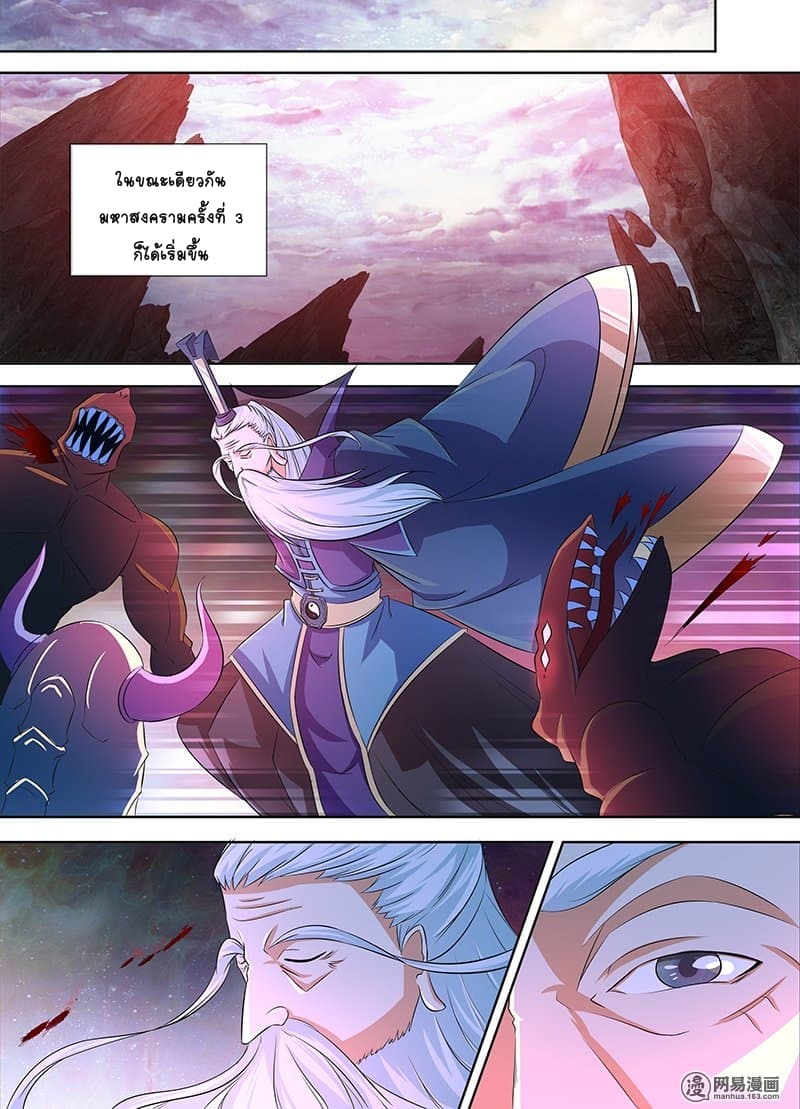Yong Heng Zhi Zun เปิดบันทึก ราชาอมตะ page 8