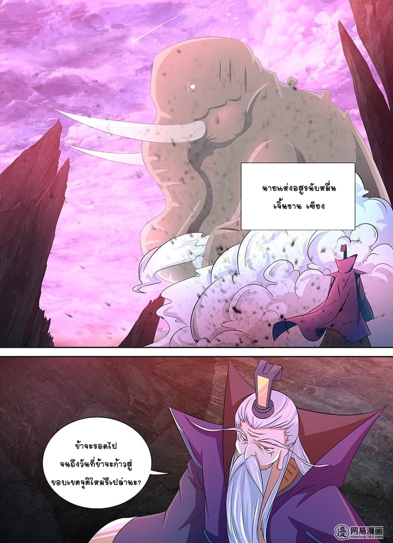 Yong Heng Zhi Zun เปิดบันทึก ราชาอมตะ page 9