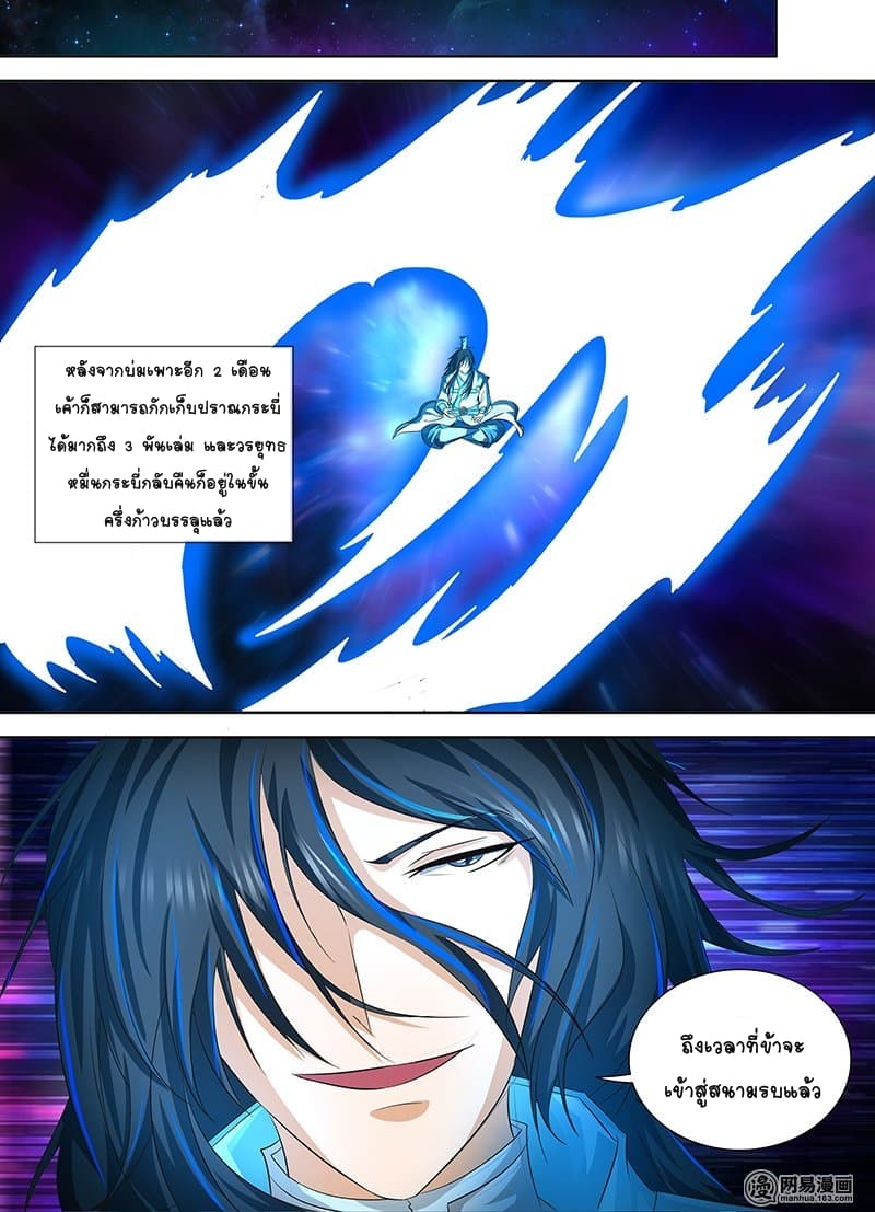 Yong Heng Zhi Zun เปิดบันทึก ราชาอมตะ page 10