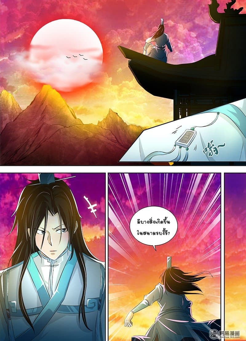 Yong Heng Zhi Zun เปิดบันทึก ราชาอมตะ page 1