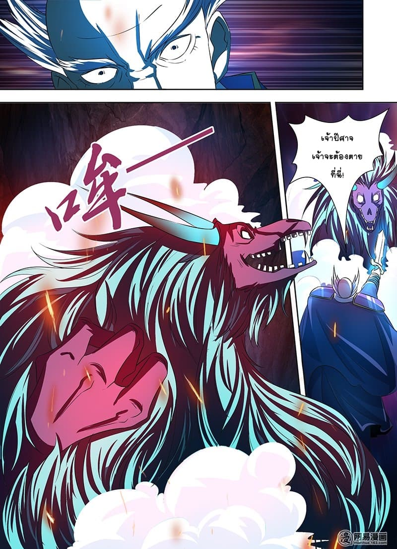Yong Heng Zhi Zun เปิดบันทึก ราชาอมตะ page 5