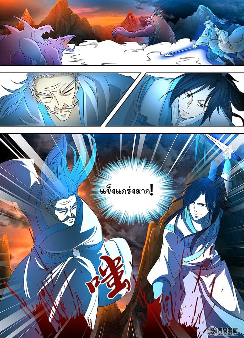 Yong Heng Zhi Zun เปิดบันทึก ราชาอมตะ page 6