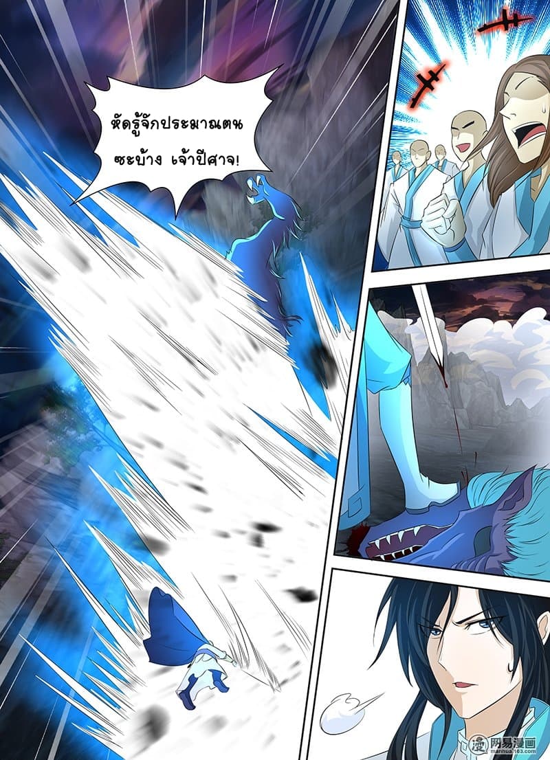 Yong Heng Zhi Zun เปิดบันทึก ราชาอมตะ page 3