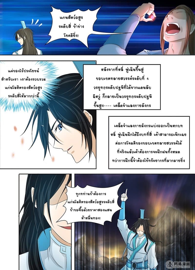 Yong Heng Zhi Zun เปิดบันทึก ราชาอมตะ page 4