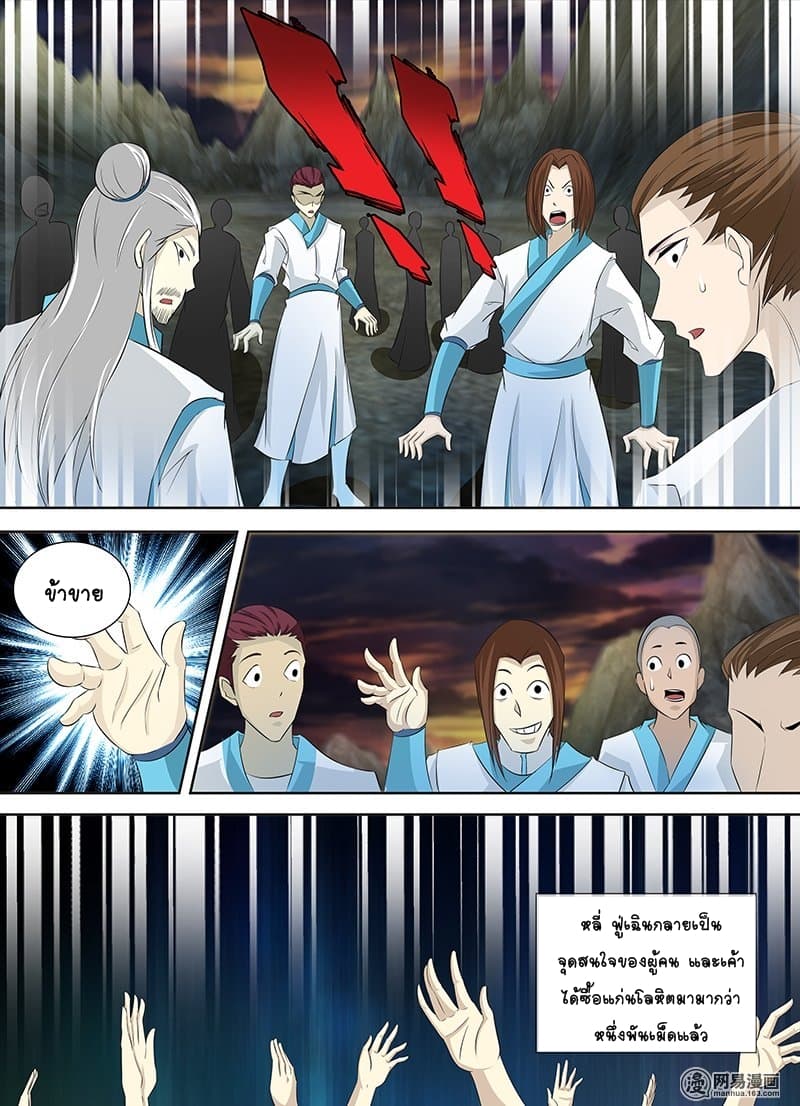 Yong Heng Zhi Zun เปิดบันทึก ราชาอมตะ page 5