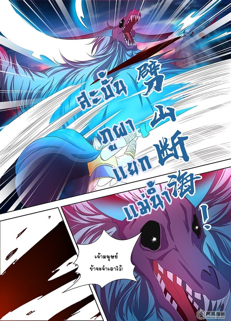 Yong Heng Zhi Zun เปิดบันทึก ราชาอมตะ page 7