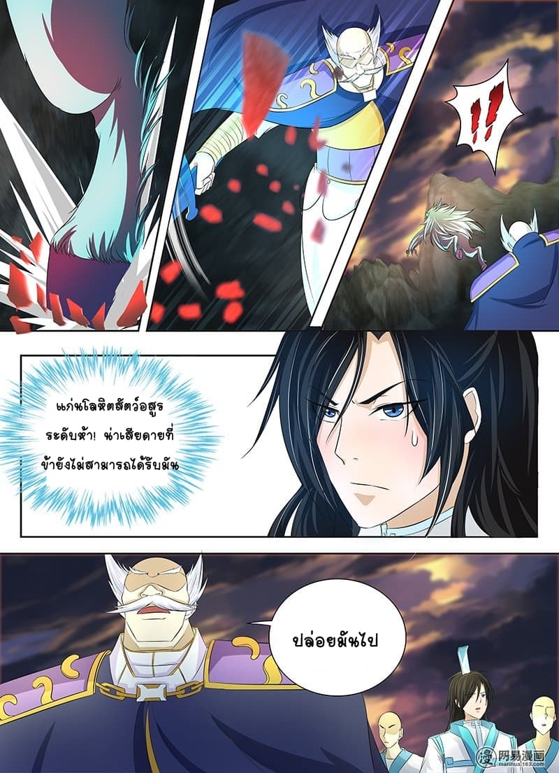 Yong Heng Zhi Zun เปิดบันทึก ราชาอมตะ page 8