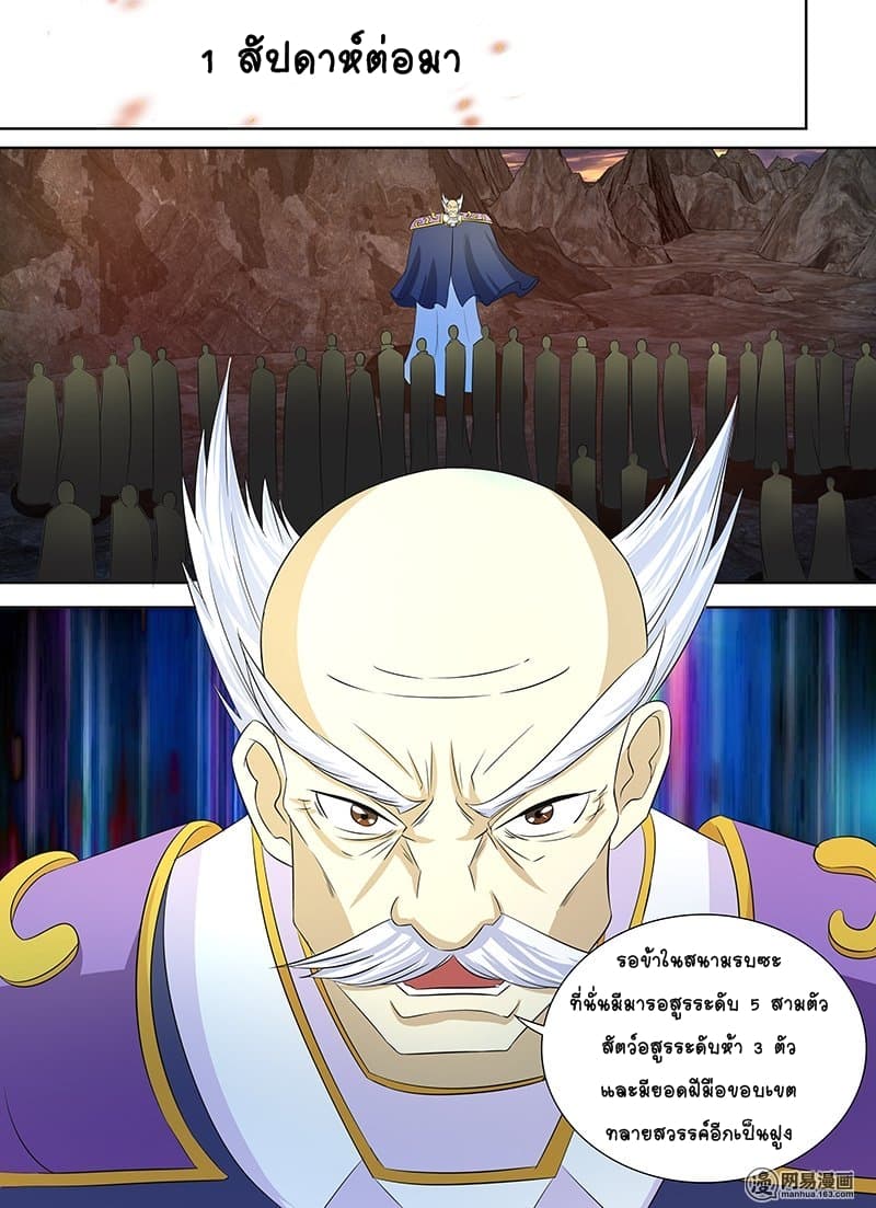 Yong Heng Zhi Zun เปิดบันทึก ราชาอมตะ page 9
