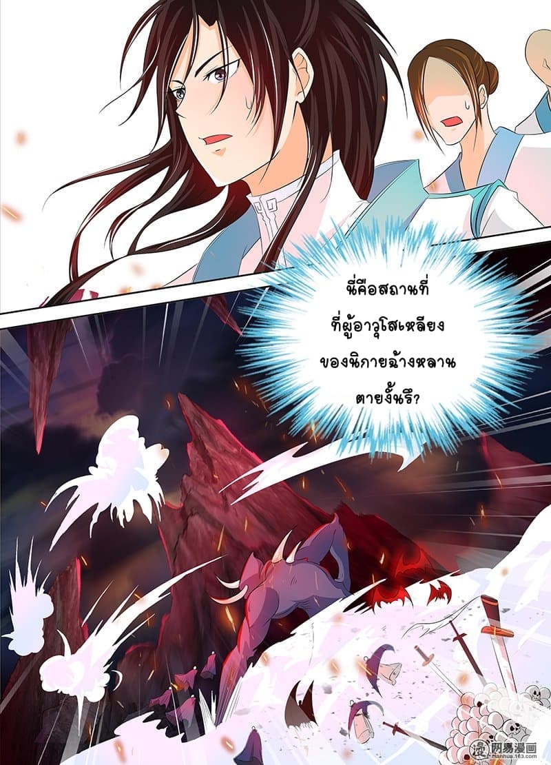 Yong Heng Zhi Zun เปิดบันทึก ราชาอมตะ page 10