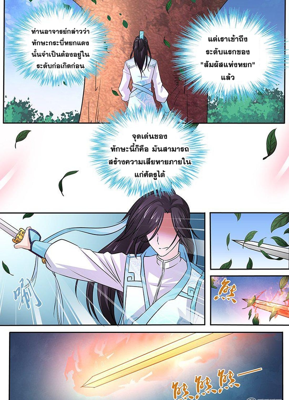 Yong Heng Zhi Zun เปิดบันทึก ราชาอมตะ page 2