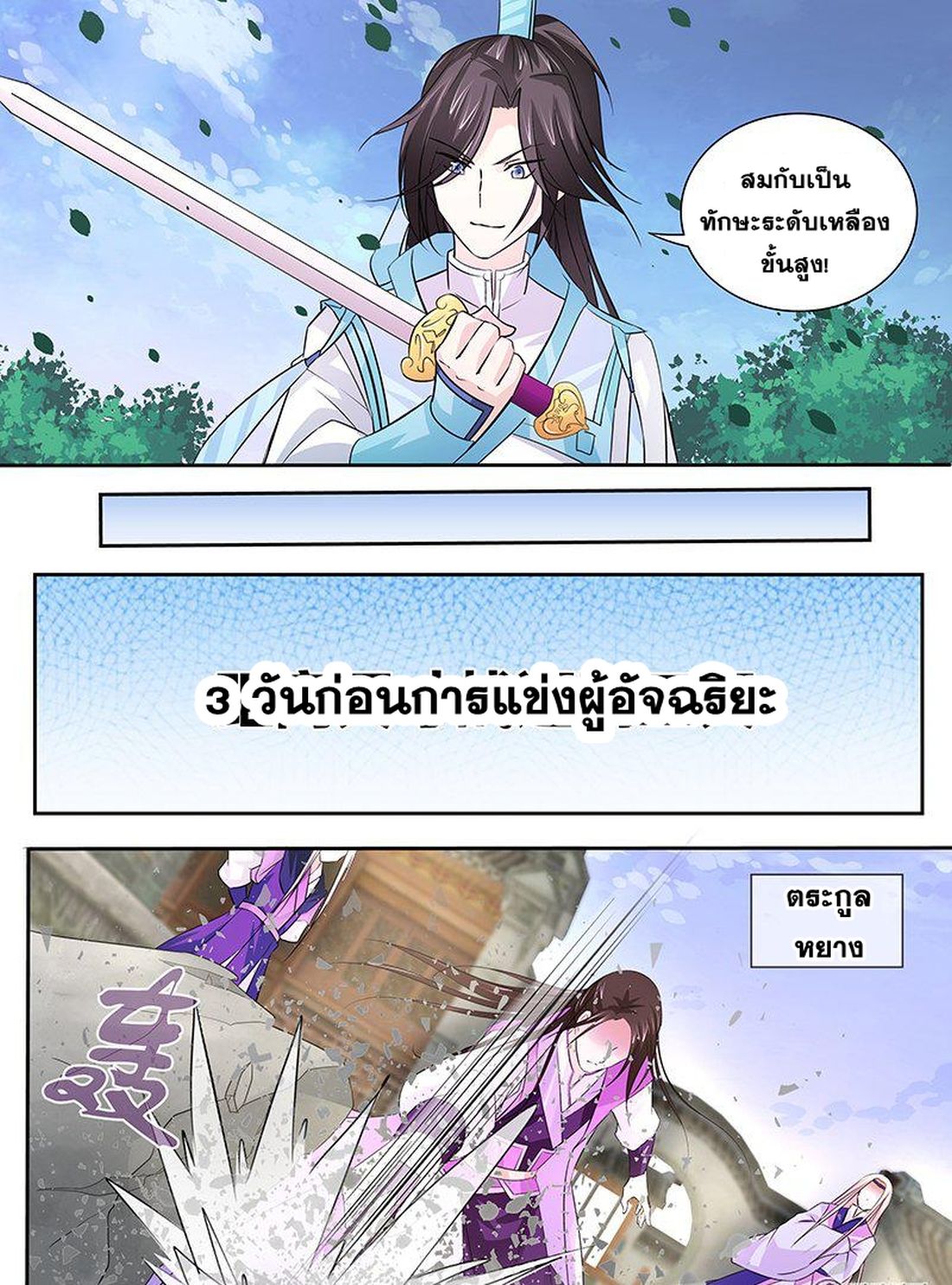 Yong Heng Zhi Zun เปิดบันทึก ราชาอมตะ page 3