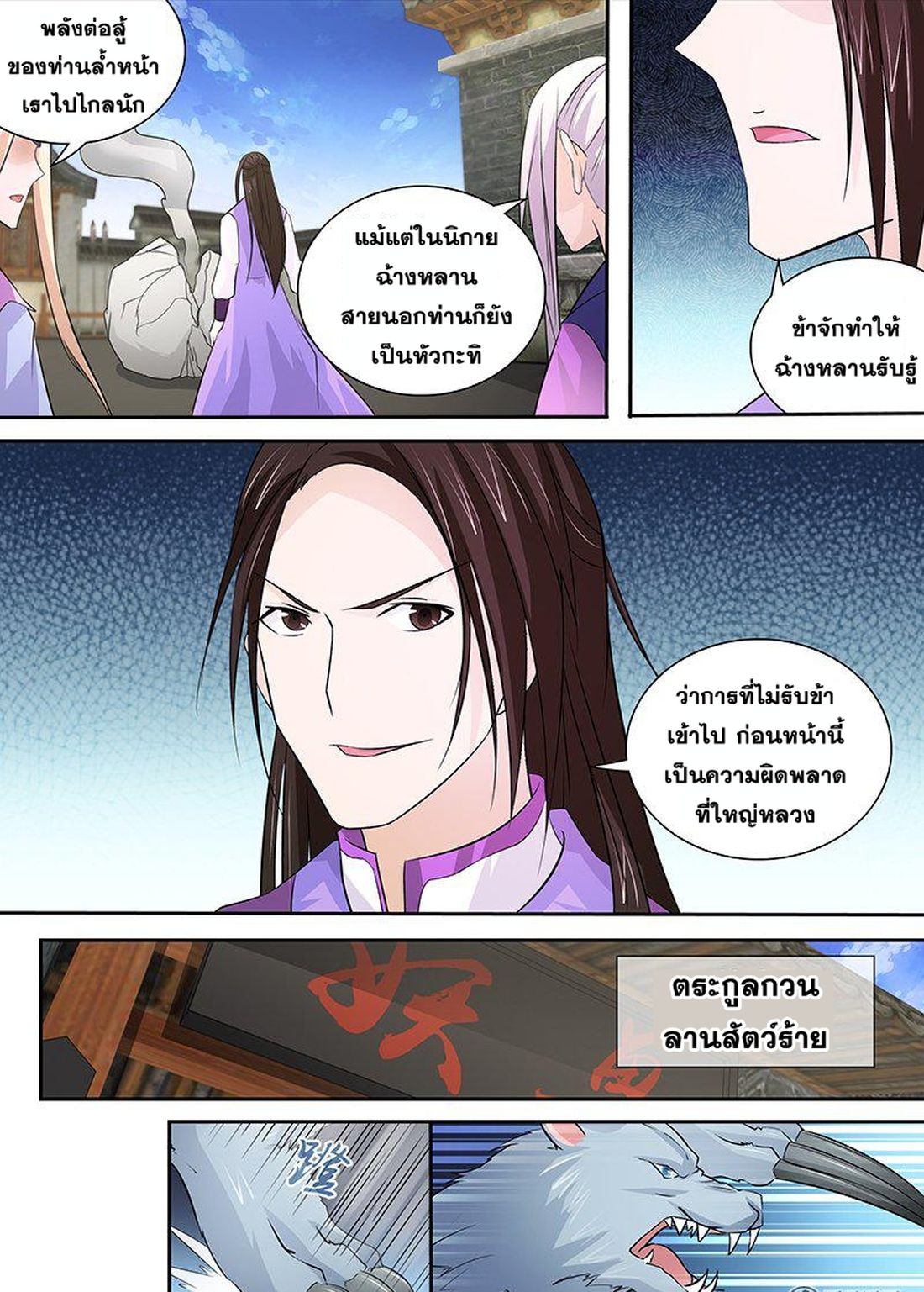 Yong Heng Zhi Zun เปิดบันทึก ราชาอมตะ page 4