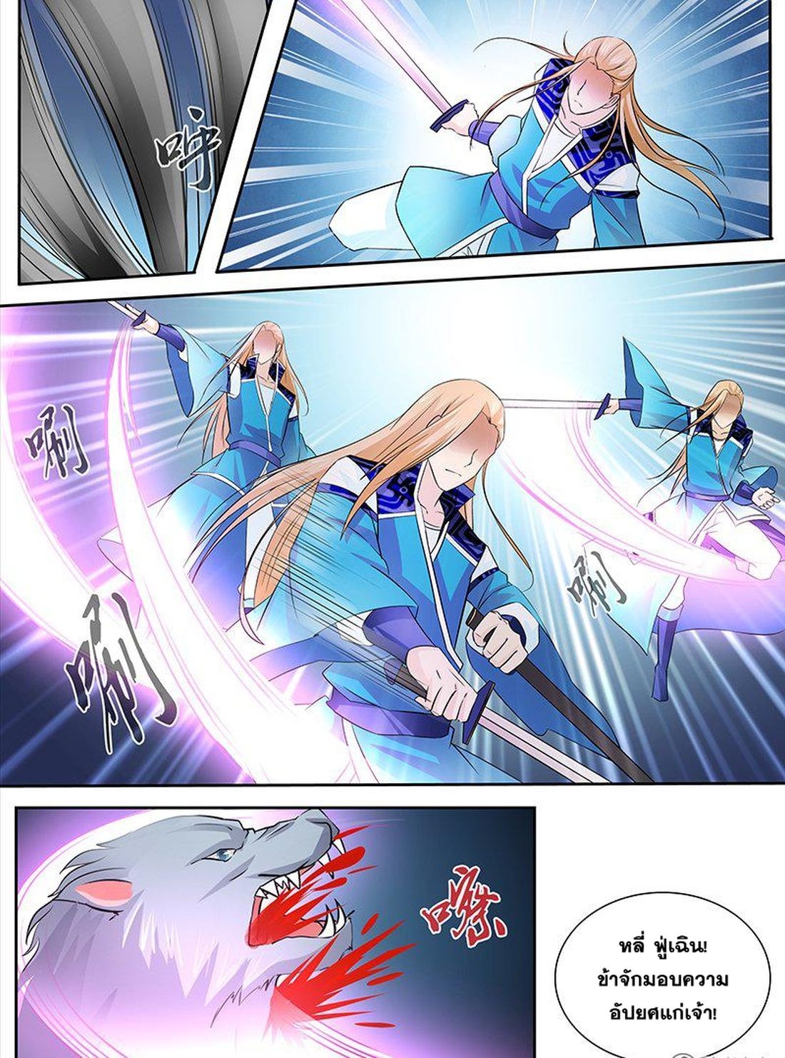Yong Heng Zhi Zun เปิดบันทึก ราชาอมตะ page 5