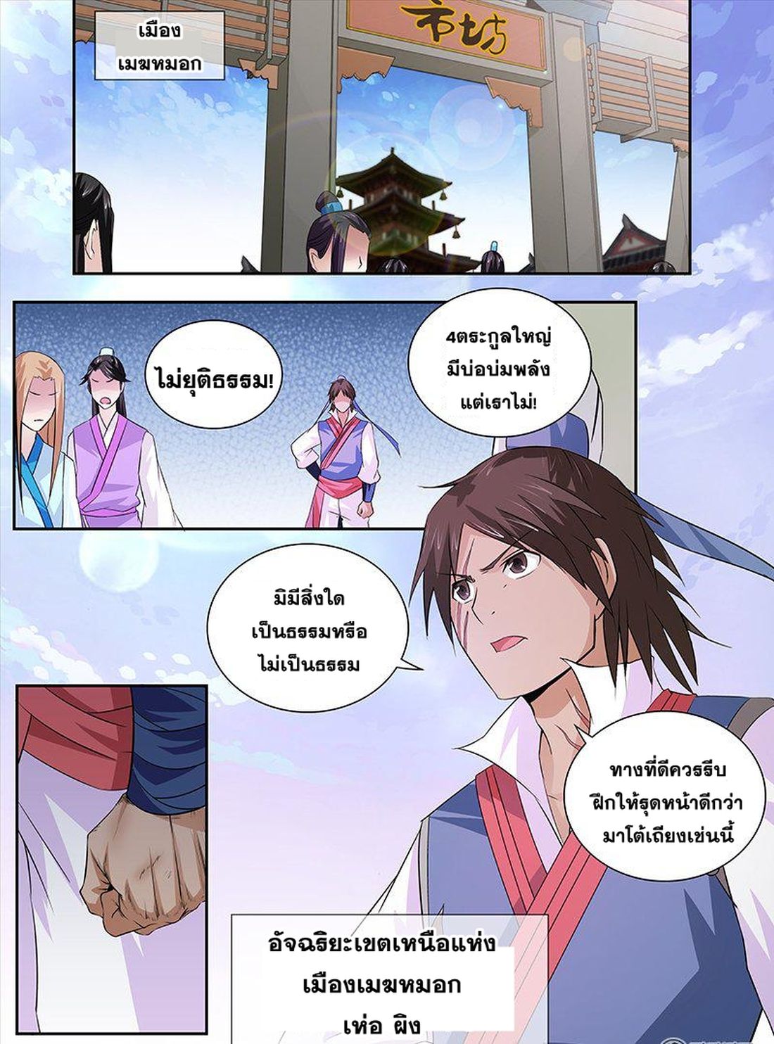 Yong Heng Zhi Zun เปิดบันทึก ราชาอมตะ page 6