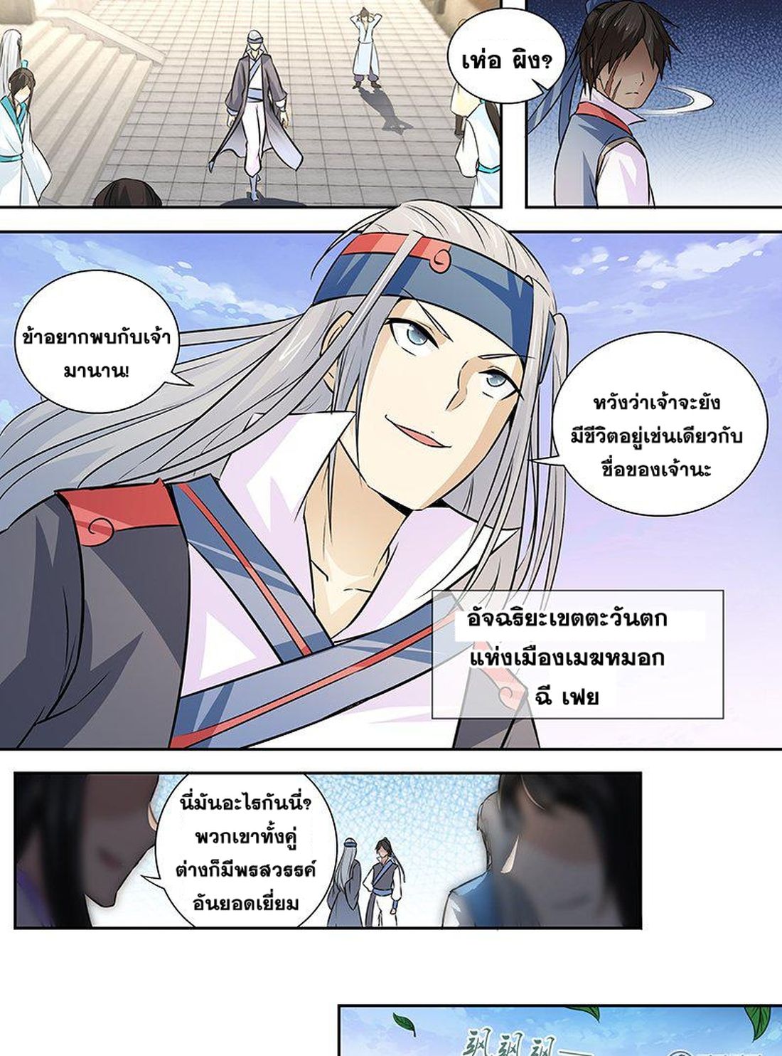 Yong Heng Zhi Zun เปิดบันทึก ราชาอมตะ page 7