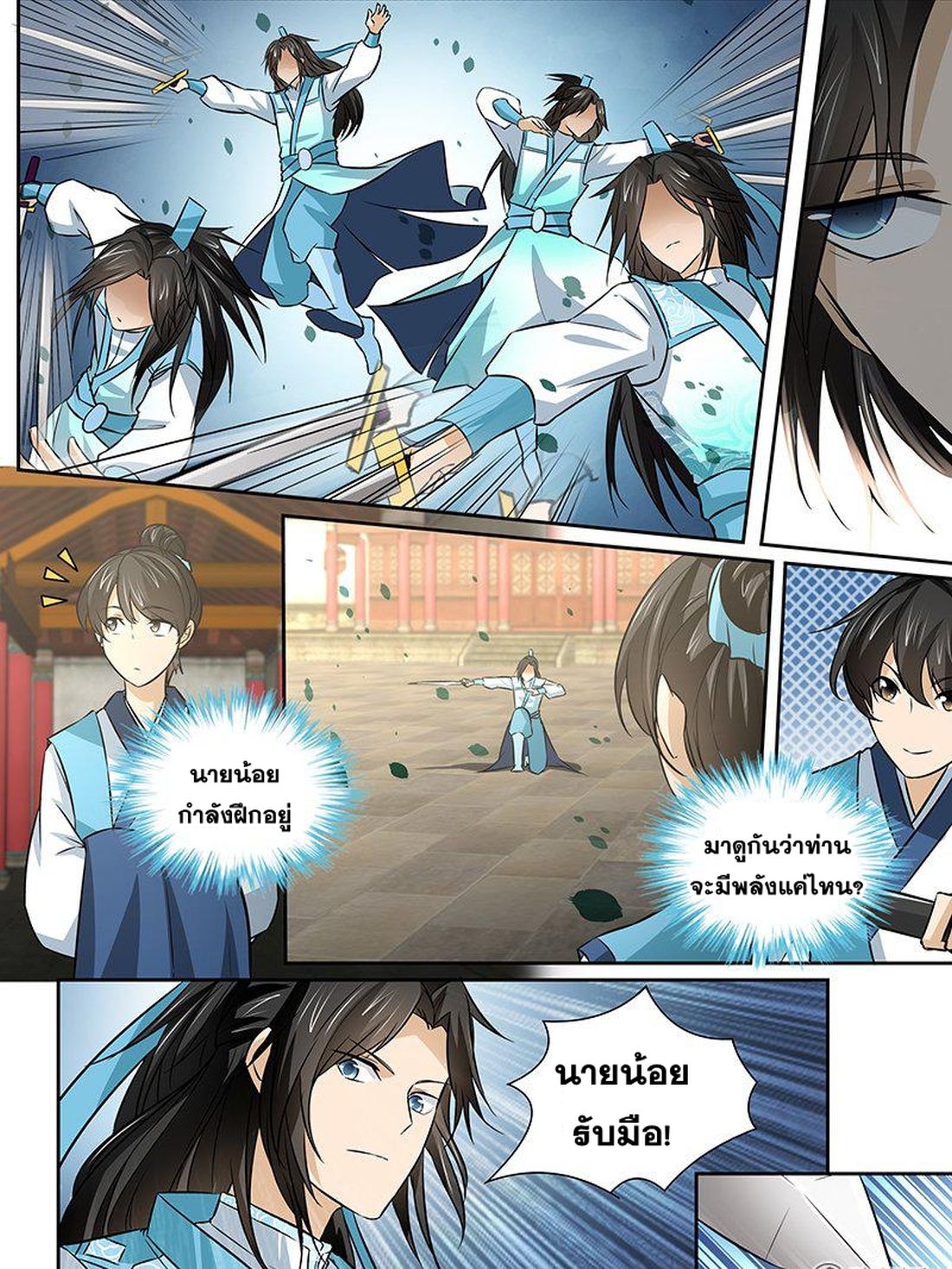 Yong Heng Zhi Zun เปิดบันทึก ราชาอมตะ page 8