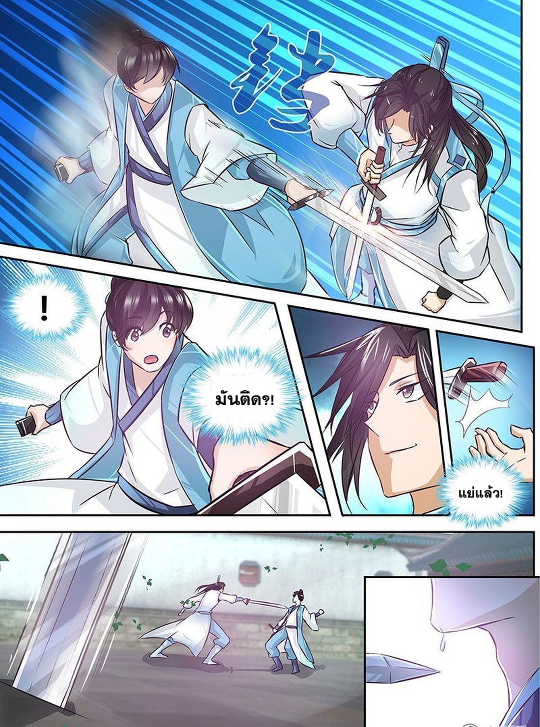 Yong Heng Zhi Zun เปิดบันทึก ราชาอมตะ page 9