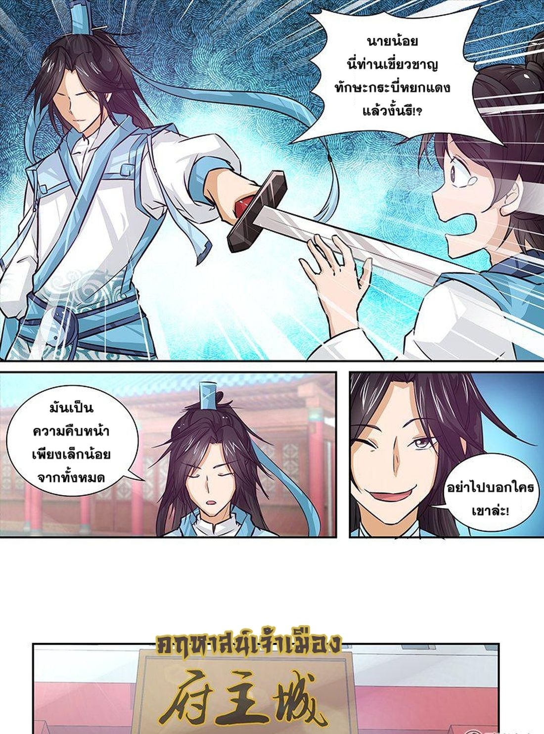 Yong Heng Zhi Zun เปิดบันทึก ราชาอมตะ page 10