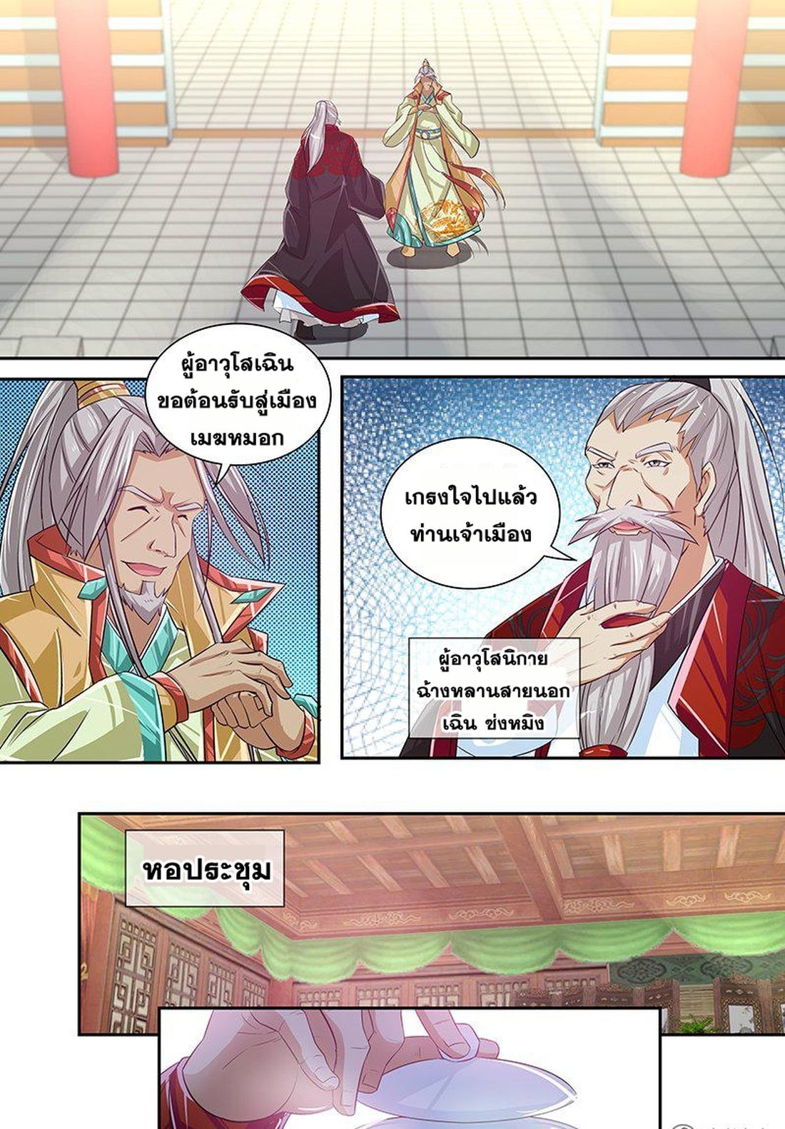 Yong Heng Zhi Zun เปิดบันทึก ราชาอมตะ page 11